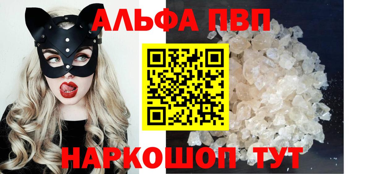 Камышлов  APVP VHQ  продажа наркотиков  Alpha-PVP Соль  Вход с VPN  Alpha PVP кристаллы 