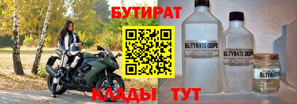 БУТИРАТ BDO 33%  Вход с VPN  Камышлов 