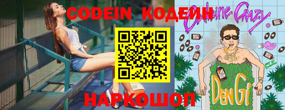 Камышлов  Codein напиток Lean (лин)  Вход с VPN  Codein напиток Lean (лин) 