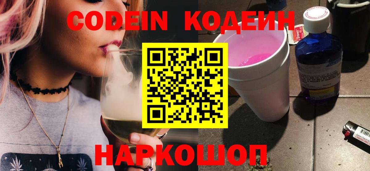 Кодеиновый сироп Lean напиток Lean (лин) Камышлов