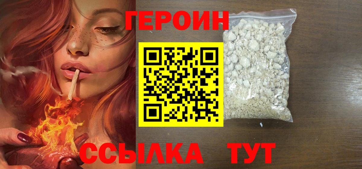 ГЕРОИН Heroin  ГЕРОИН  Камышлов  Вход с VPN 