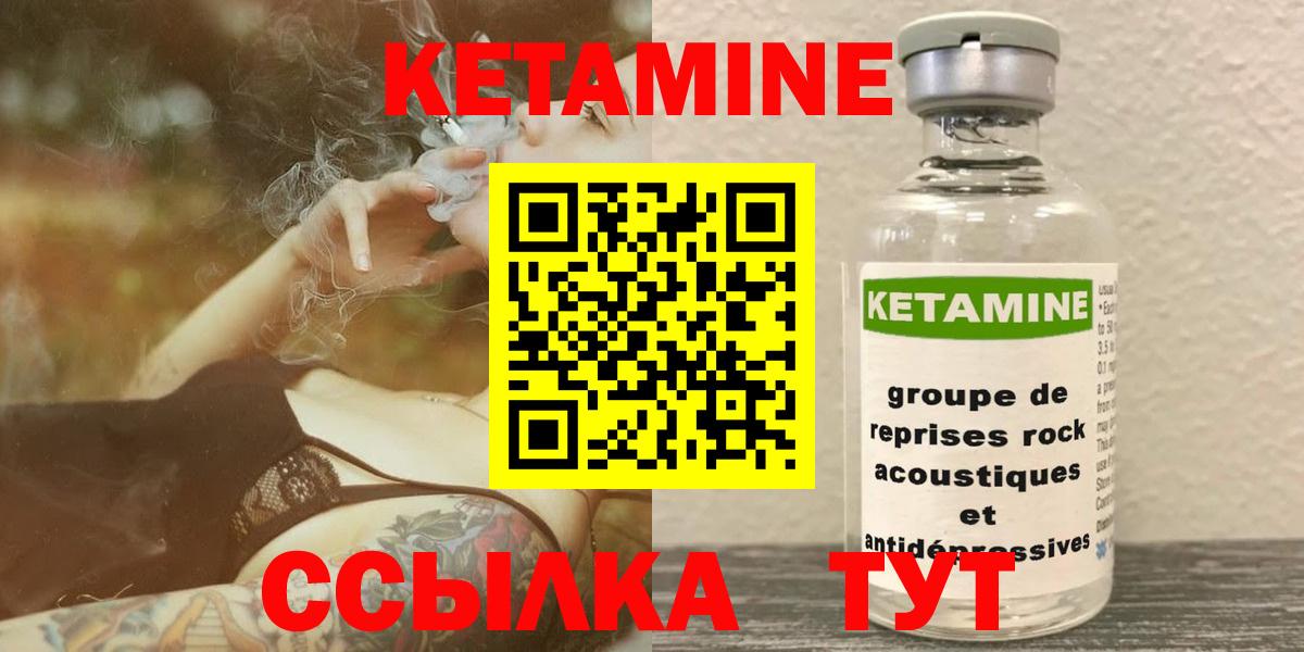 КЕТАМИН ketamine  Вход с VPN  Камышлов 